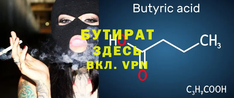 БУТИРАТ 1.4BDO  omg ONION  Советская Гавань 